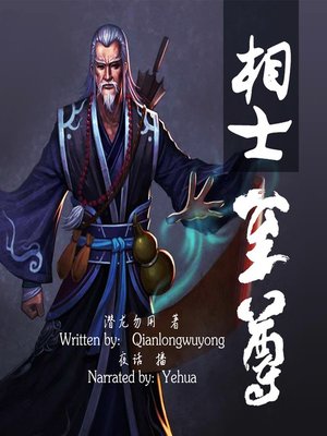 cover image of 相士至尊 (The Supreme Fengshui Master)